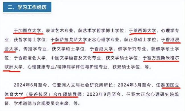 95后科研新星簡歷曝光，4個博士2個博后，官方暫停與其聘任關系
