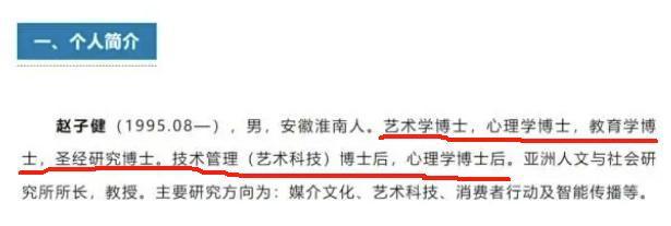 95后科研新星簡歷曝光，4個博士2個博后，官方暫停與其聘任關系