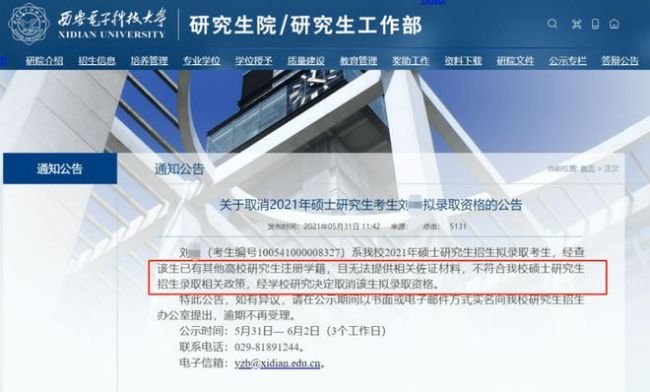 注意！這類學生考上研也不予錄取！