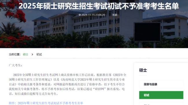 注意！這類學生考上研也不予錄取！