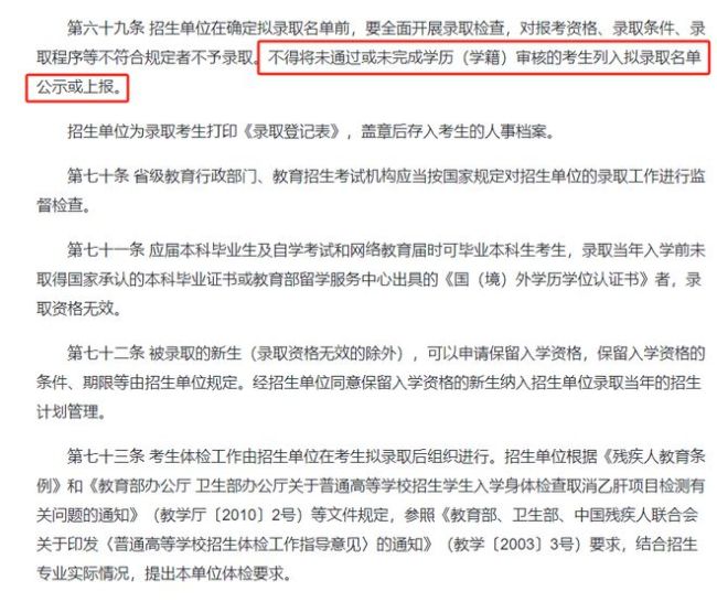 注意！這類學生考上研也不予錄取！