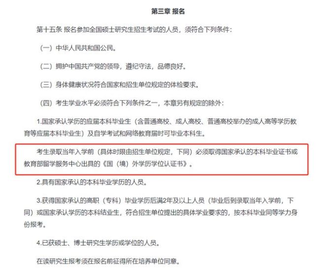 注意！這類學生考上研也不予錄取！