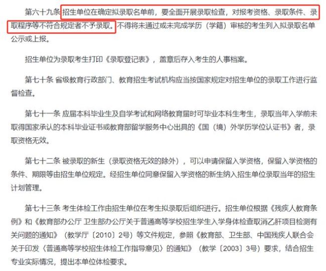 注意！這類學生考上研也不予錄取！