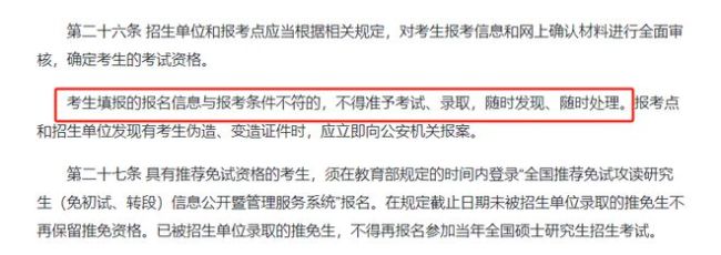 注意！這類學生考上研也不予錄取！