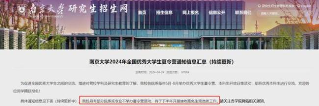 985學(xué)院明確：取消保研夏令營！