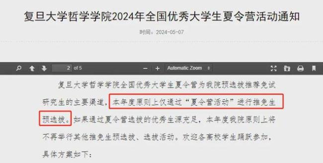 985學院明確：取消保研夏令營！