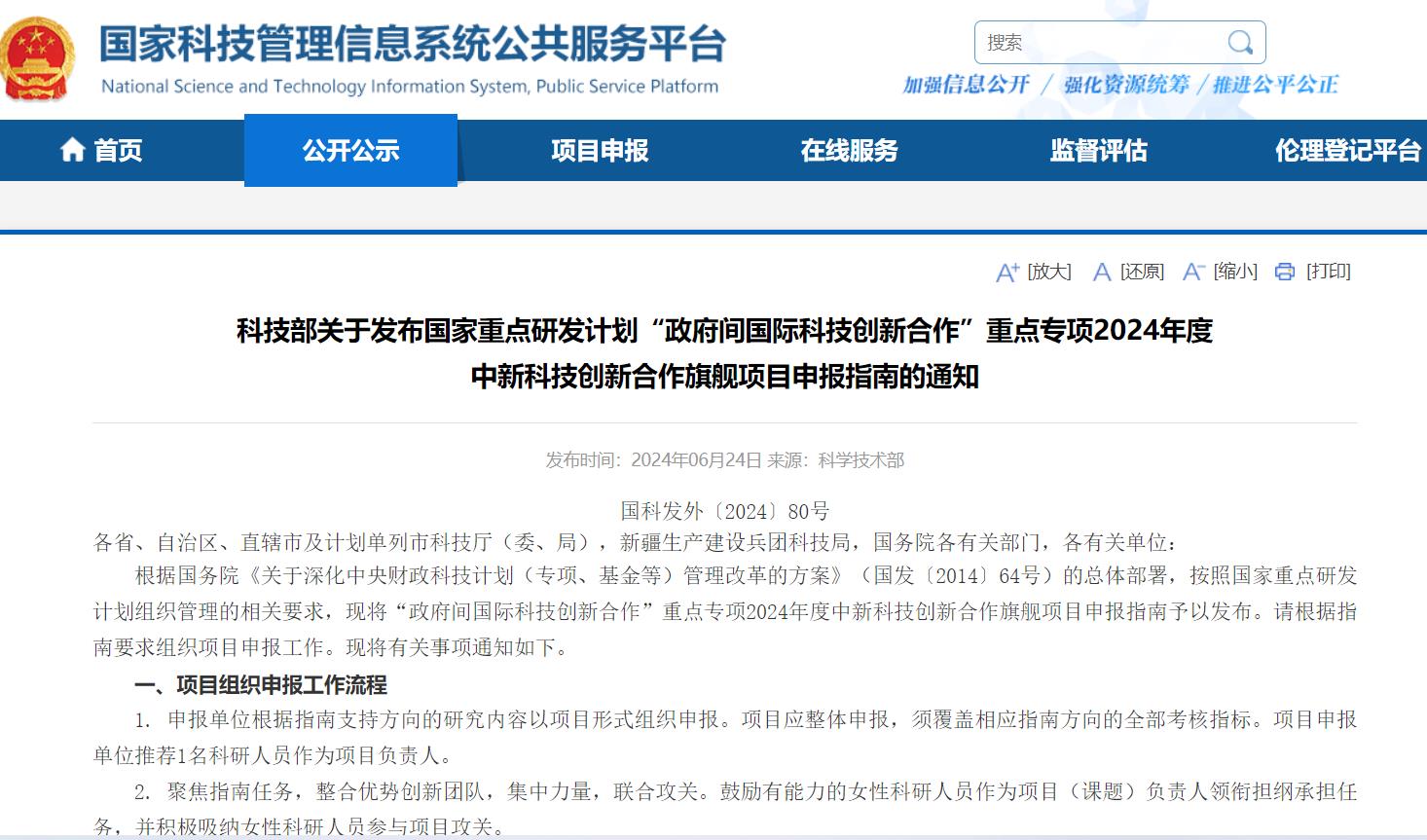 科技部發(fā)布國(guó)家重點(diǎn)研發(fā)計(jì)劃一合作項(xiàng)目申報(bào)指南